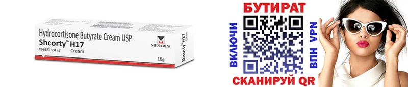 БУТИРАТ BDO где найти Набережные Челны
