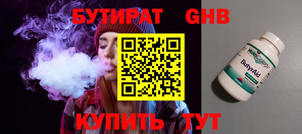 Бутират BDO  Вход с VPN  Набережные Челны 