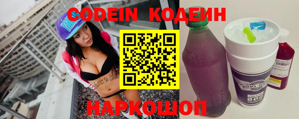 Кодеиновый сироп Lean напиток Lean (лин)  Вход с VPN  Набережные Челны 