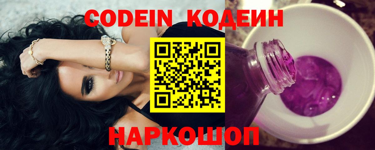 Кодеиновый сироп Lean Purple Drank Набережные Челны