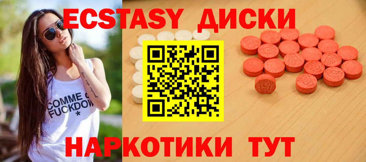 Ecstasy 280 MDMA Набережные Челны